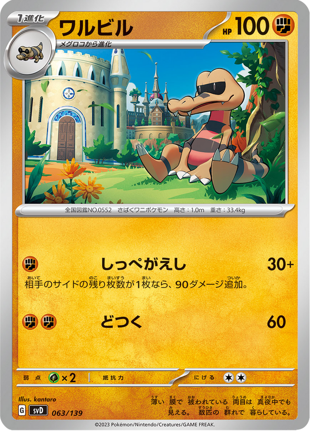 Krokorok 063/139