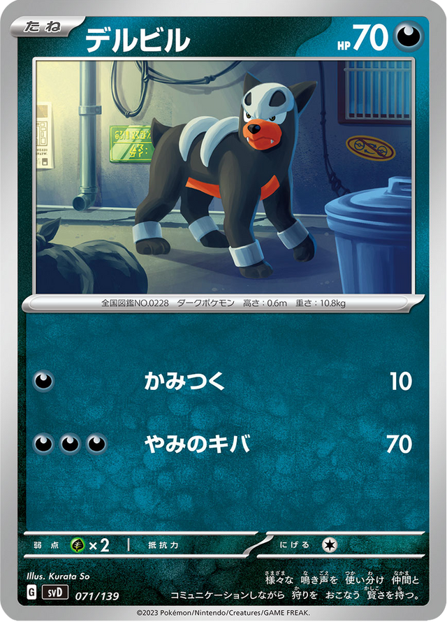 Houndour 071/139