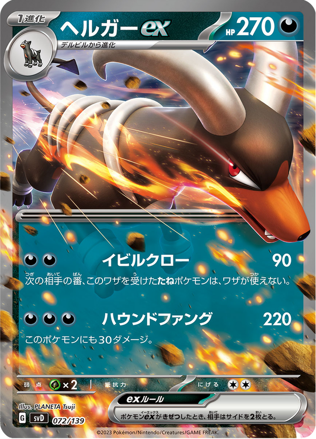 Houndoom ex 072/139