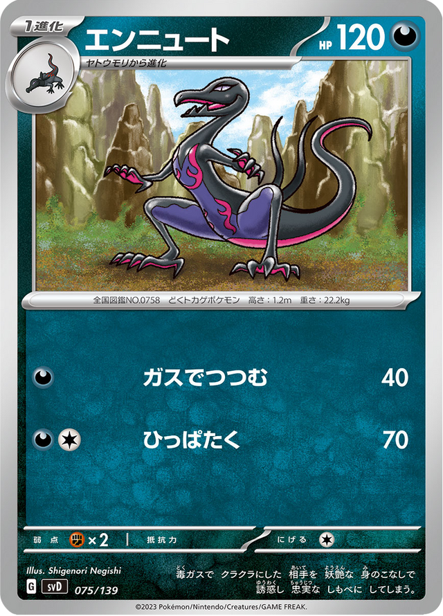 Salazzle 075/139