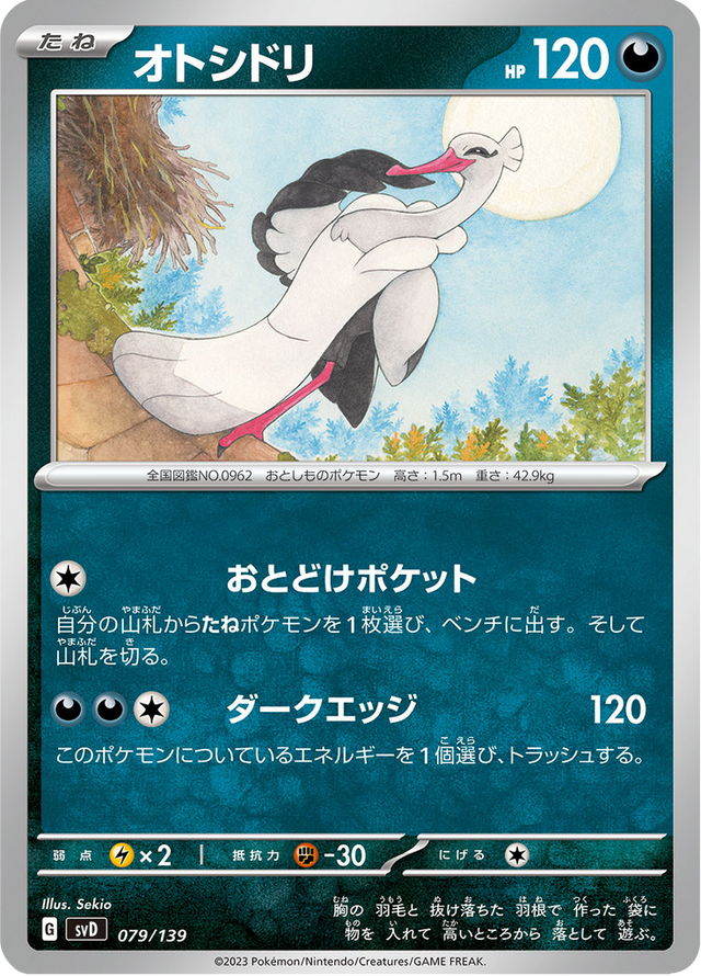 Bombirdier 079/139