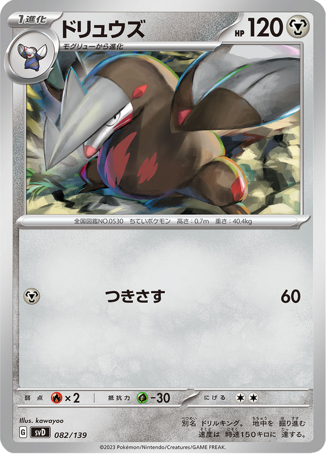 Excadrill 082/139