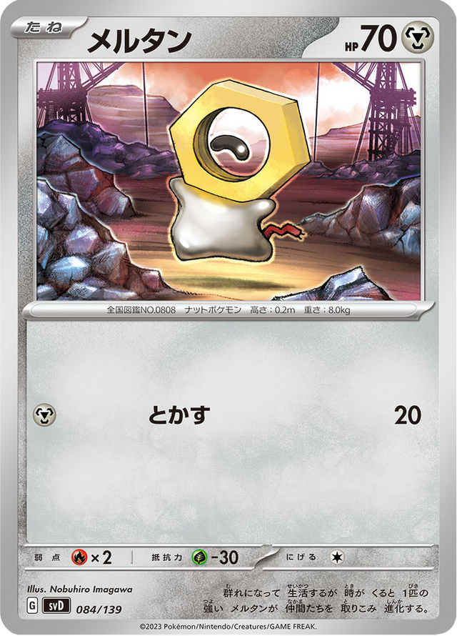 Meltan 084/139