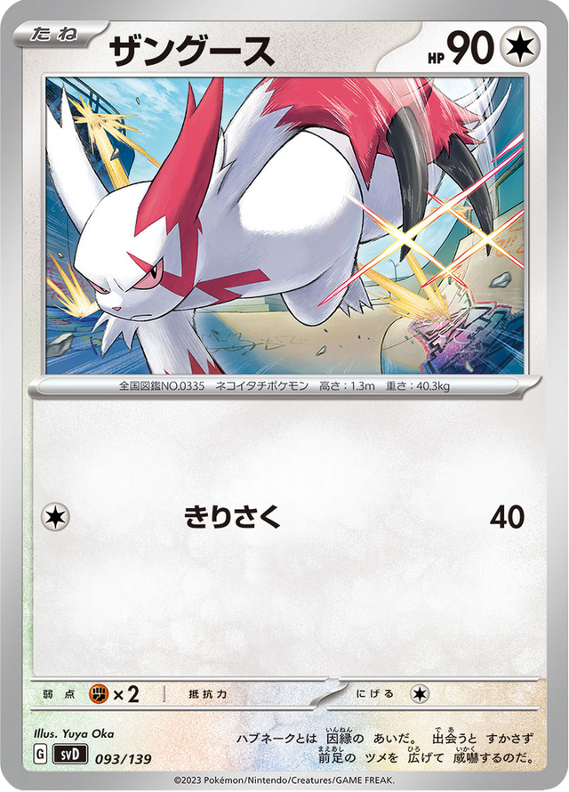 Zangoose 093/139