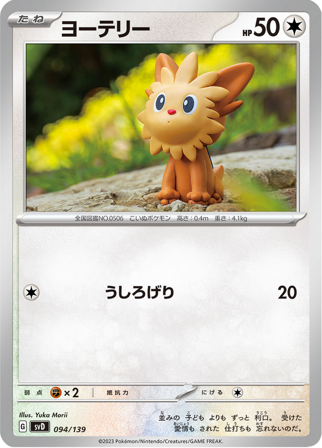 Lillipup 094/139