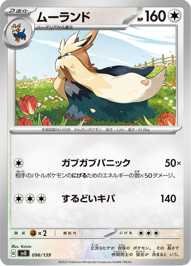 Stoutland 096/139