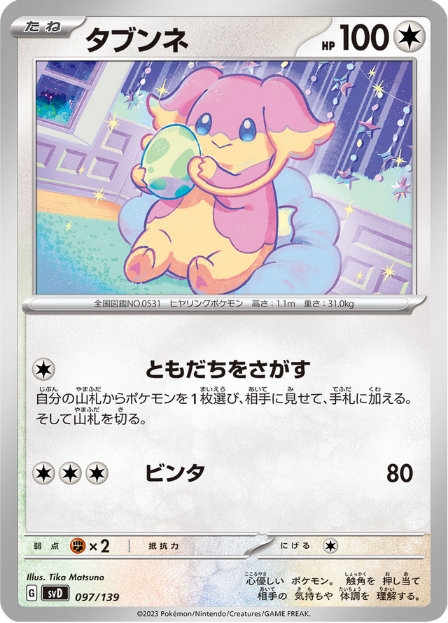 Audino 097/139