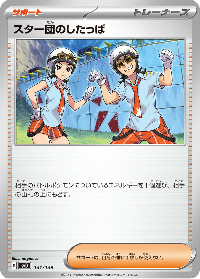Team Star Grunt 131/139