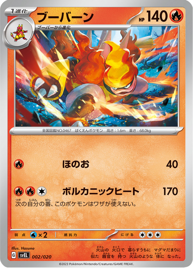 Magmortar 002/20