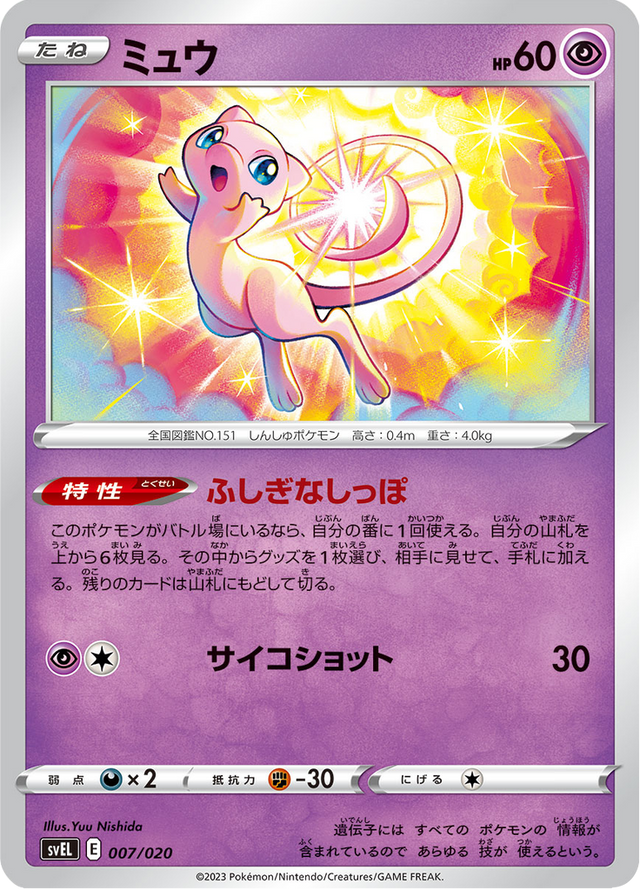 Mew 007/20