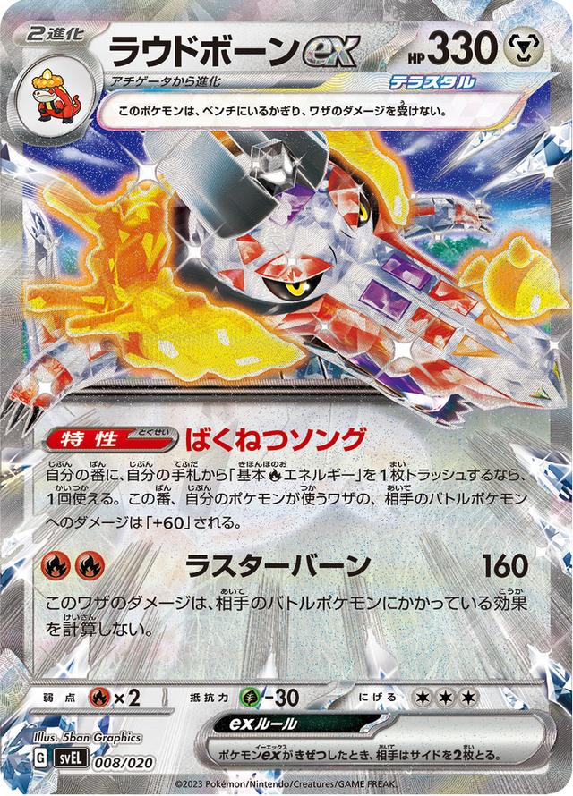Skeledirge ex 008/20