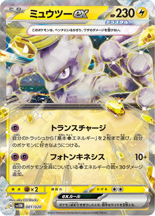 Mewtwo ex 001/20