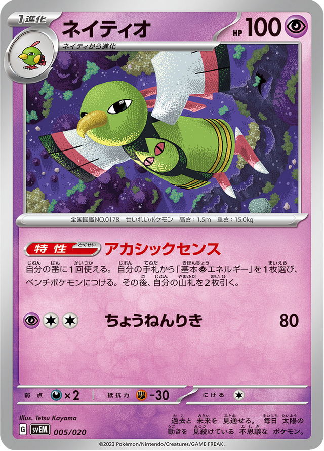 Xatu 005/20