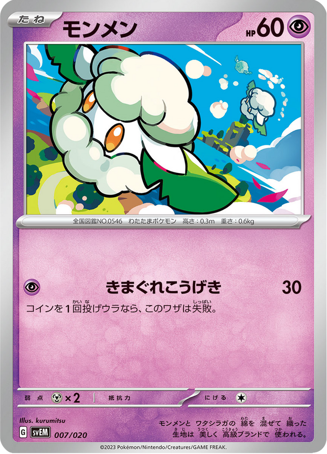 Cottonee 007/20