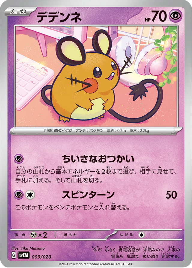 Dedenne 009/20