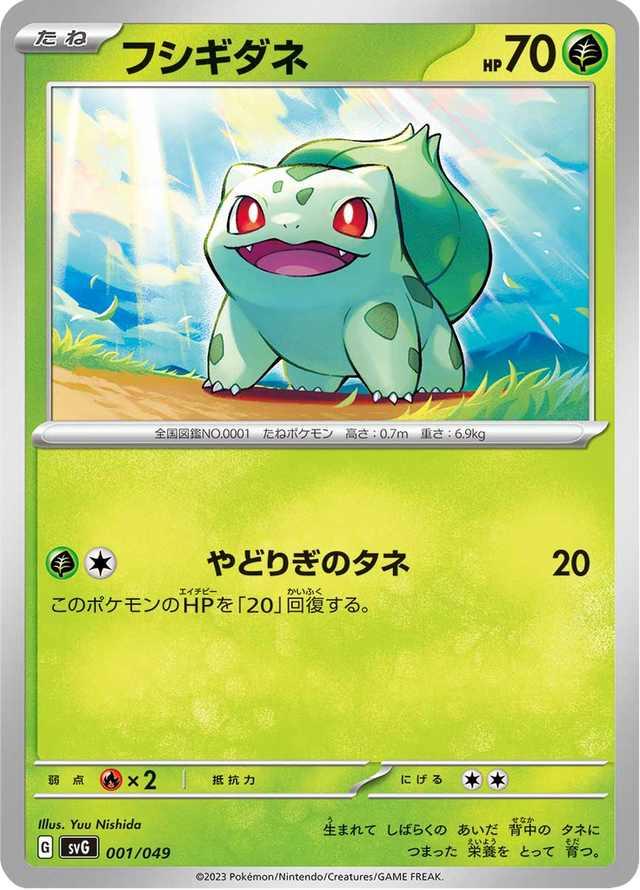 Bulbasaur 001/52