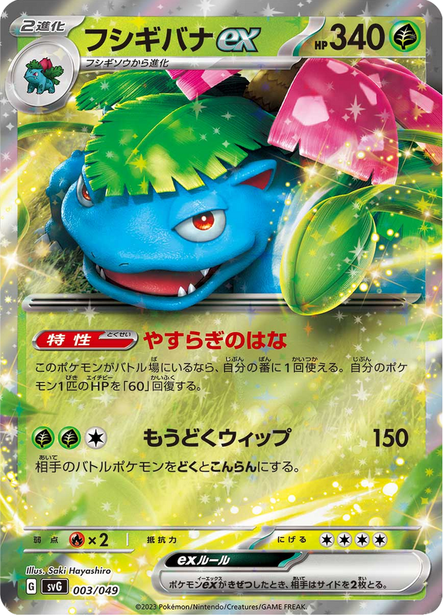 Venusaur ex 003/52