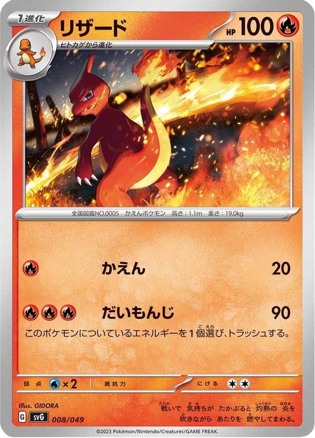 Charmeleon 008/52