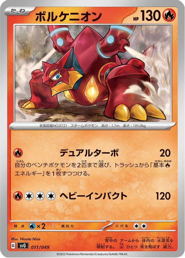Volcanion 011/52