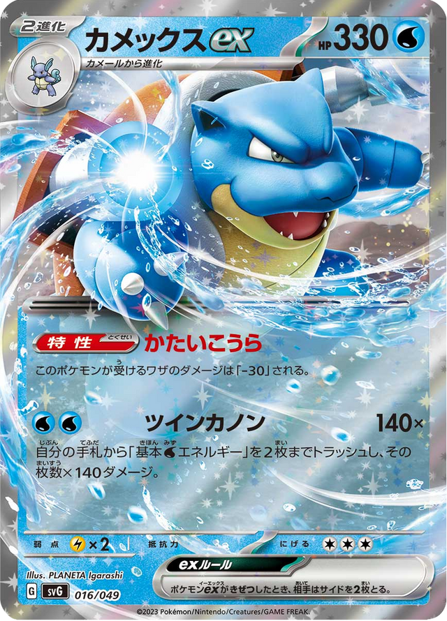 Blastoise ex 016/52