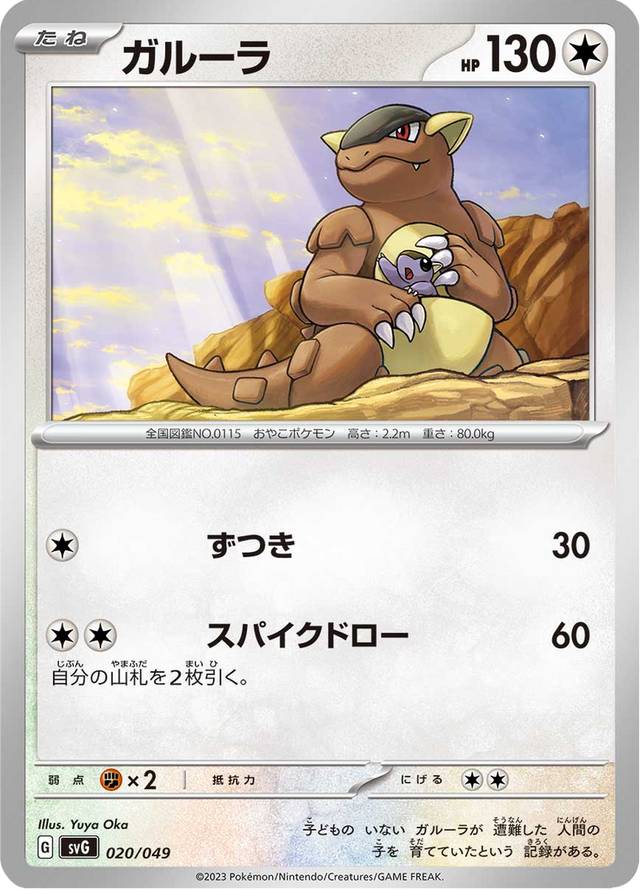 Kangaskhan 020/52