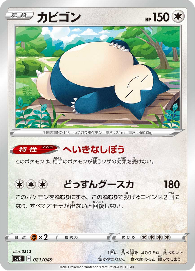 Snorlax 021/52