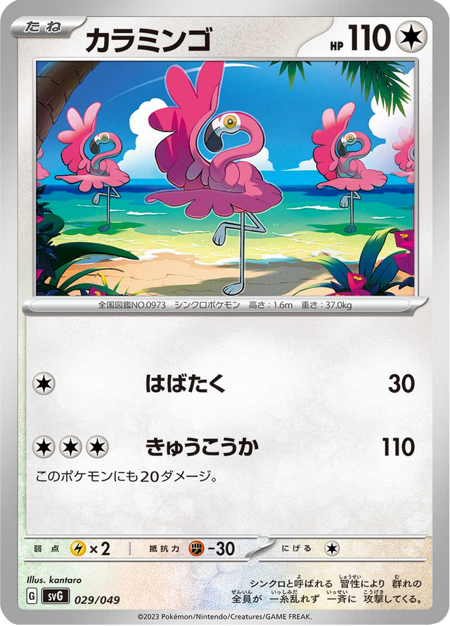 Flamigo 029/52