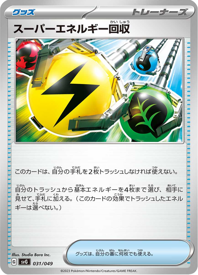 Superior Energy Retrieval 031/52