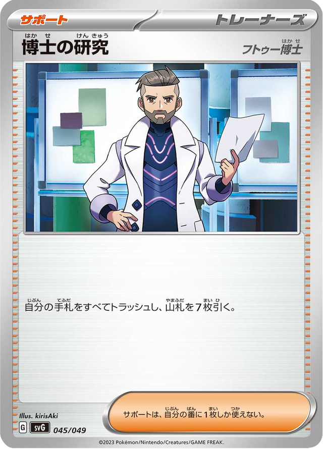 Professor's Research 045/52