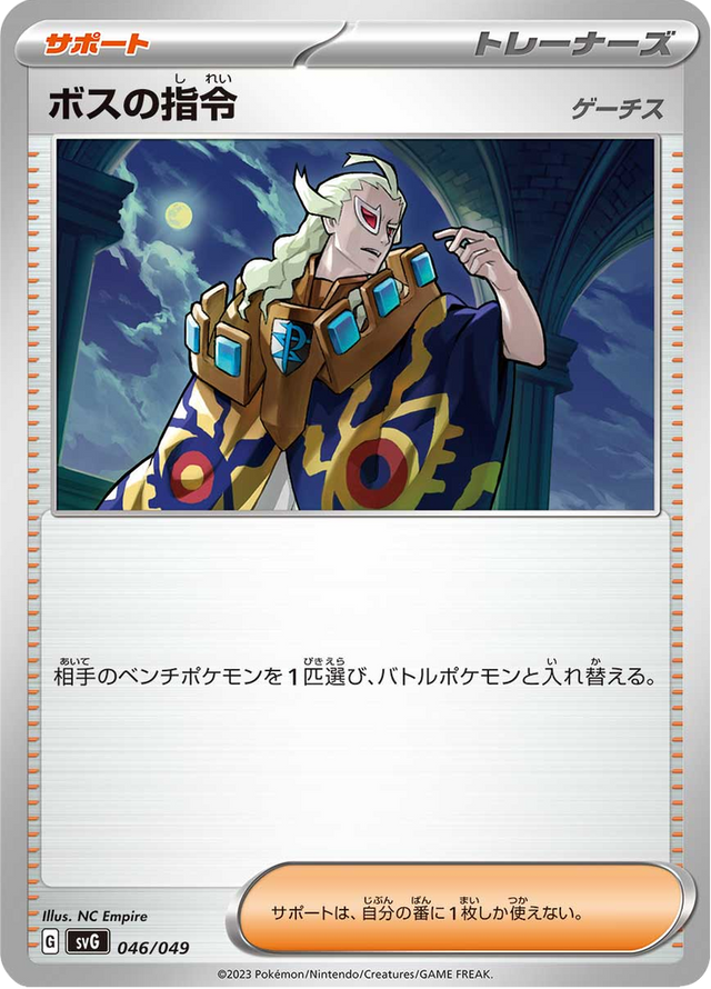 Boss's Orders 046/52