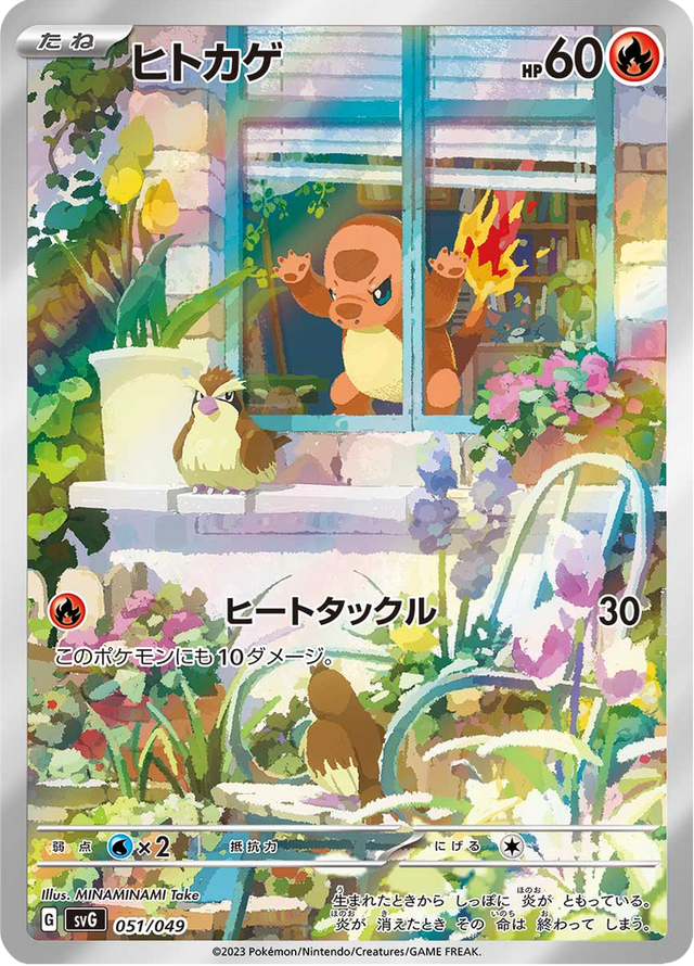 Charmander 051/52