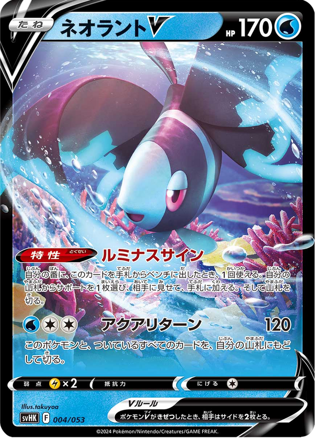 Lumineon V 004/53