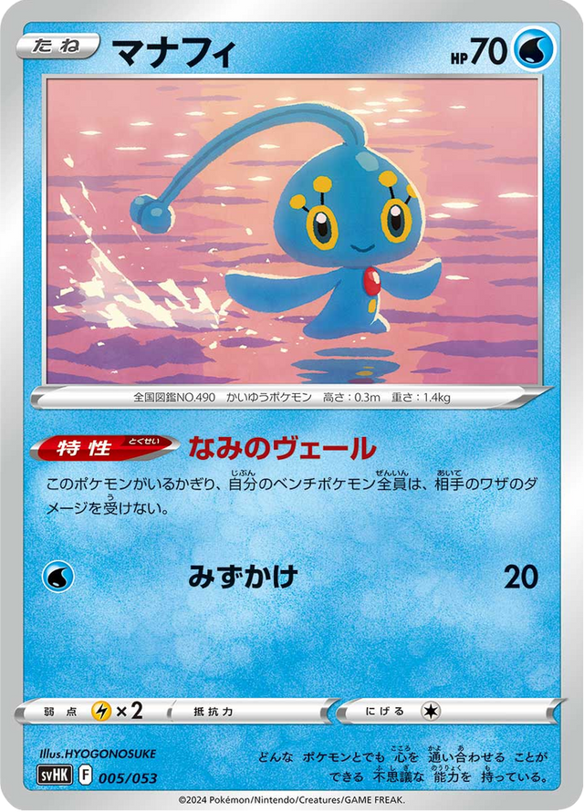 Manaphy 005/53