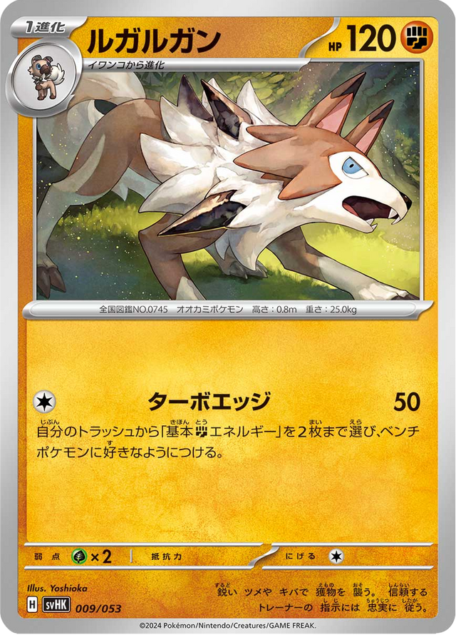 Lycanroc 009/53