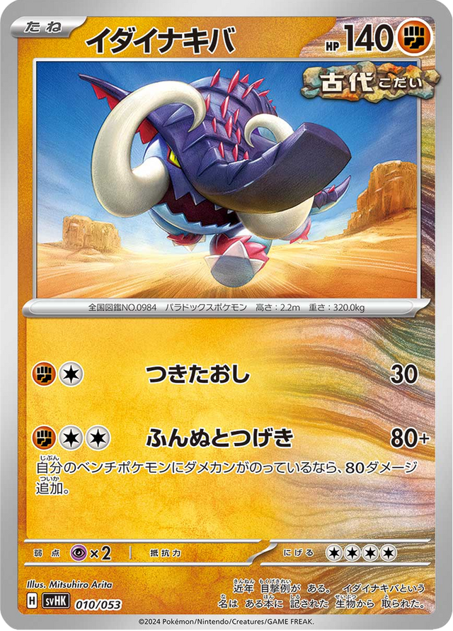 Great Tusk 010/53