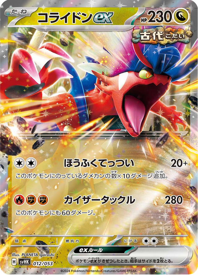 Koraidon ex 012/53