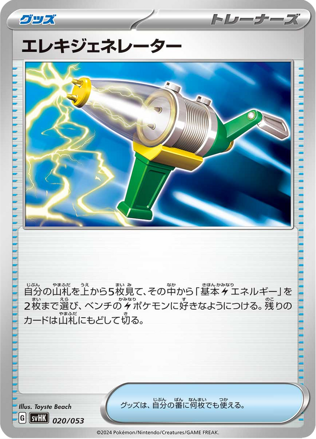 Electric Generator 020/53