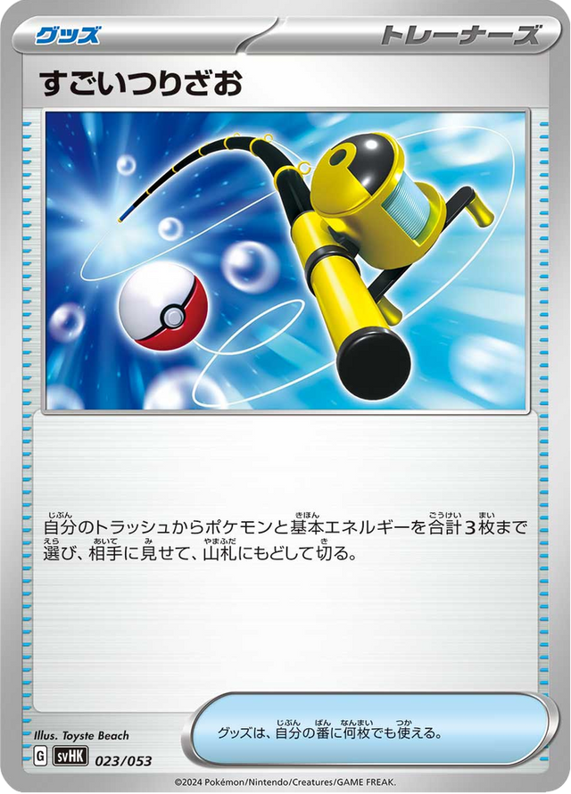 Super Rod 023/53