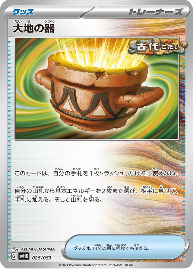 Earthen Vessel 025/53