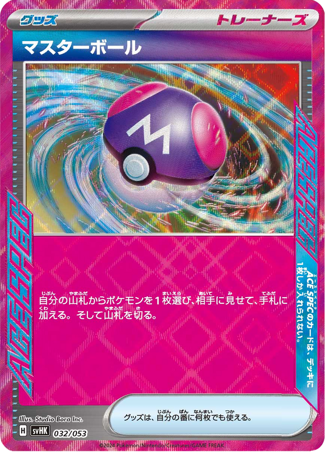 Master Ball 032/53