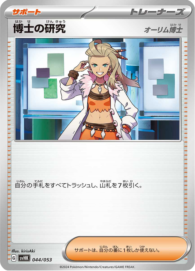 Professor's Research 044/53