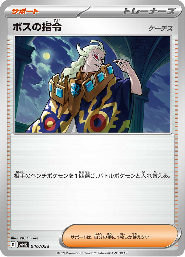 Boss's Orders 046/53