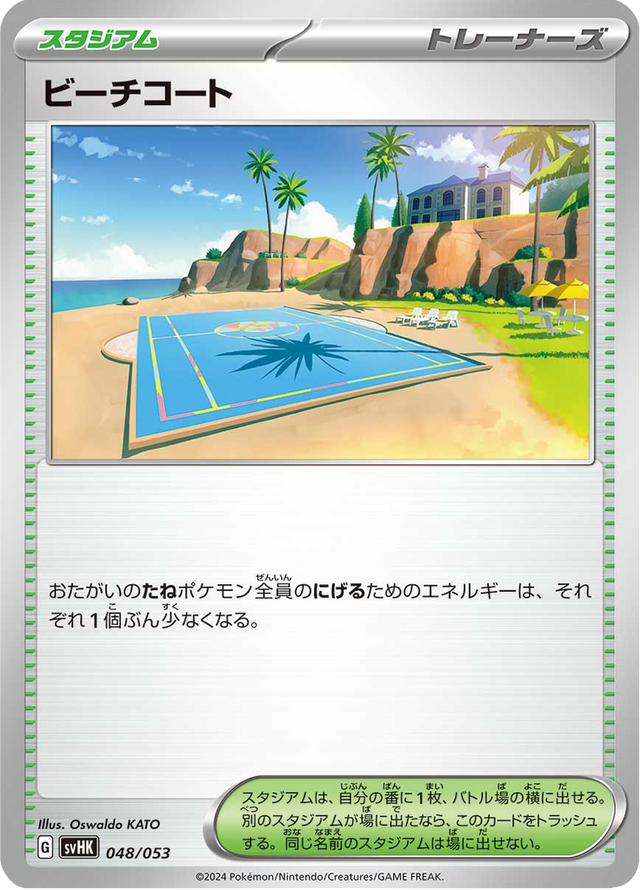 Beach Court 048/53