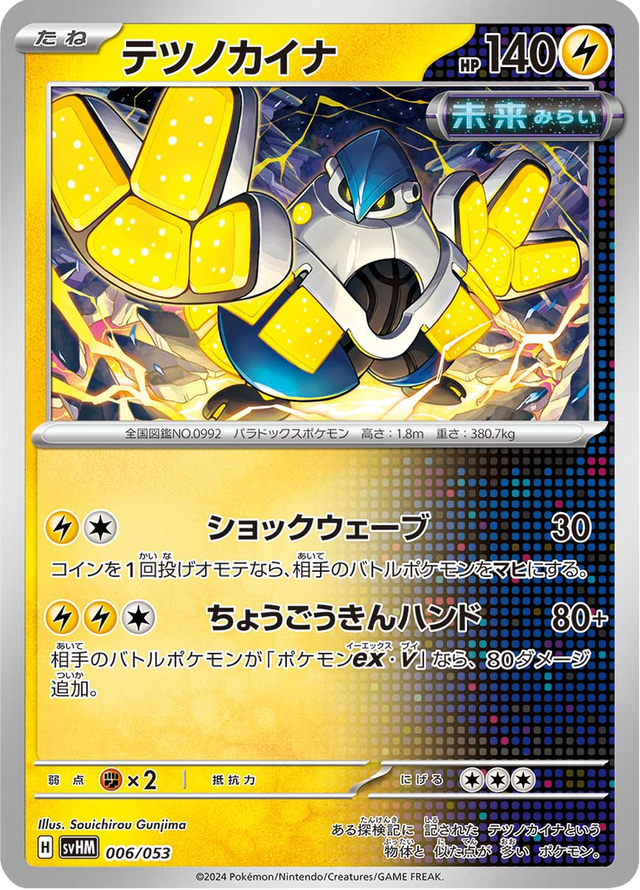 Iron Hands 006/53