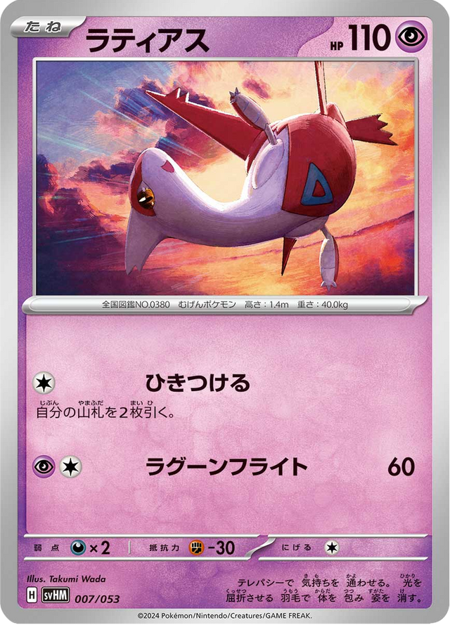 Latias 007/53