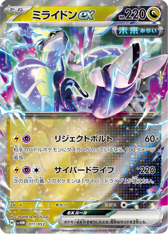 Miraidon ex 011/53