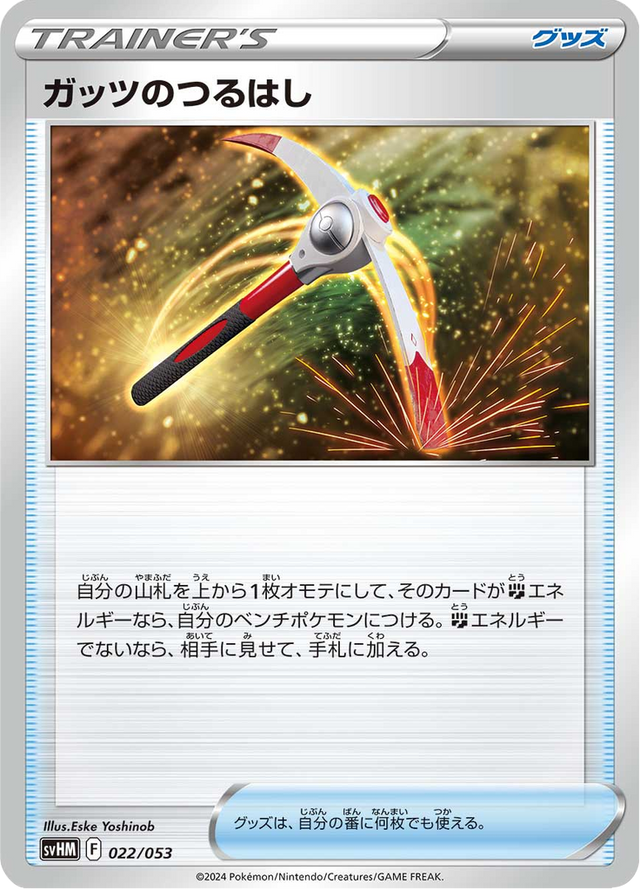 Gutsy Pickaxe 022/53