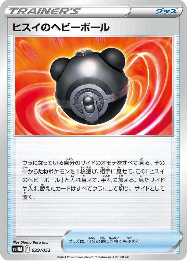 Hisuian Heavy Ball 029/53