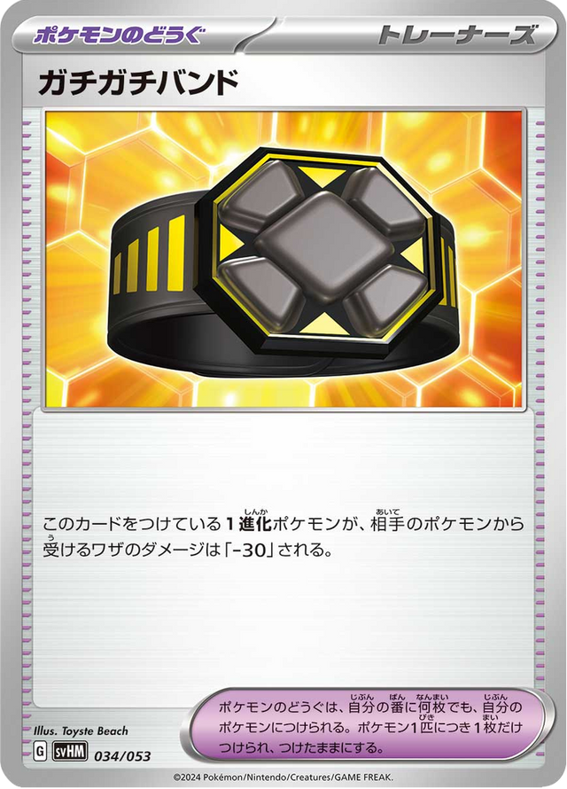 Rigid Band 034/53
