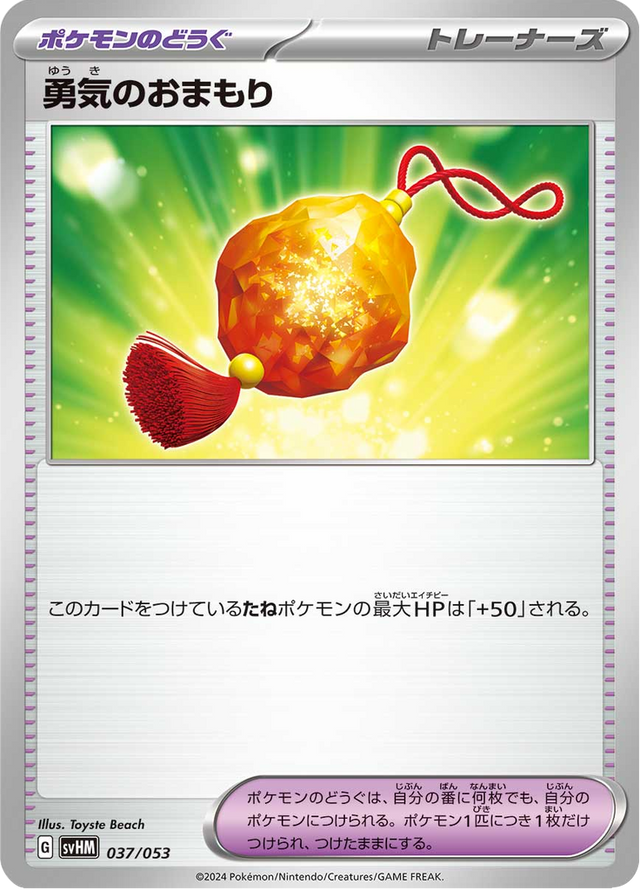 Bravery Charm 037/53